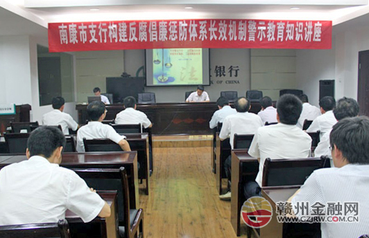 農(nóng)行南康支行舉行反腐倡廉警示教育