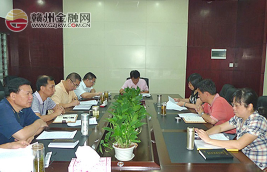 贛州銀監(jiān)分局召開二季度監(jiān)管工作分析會(huì)