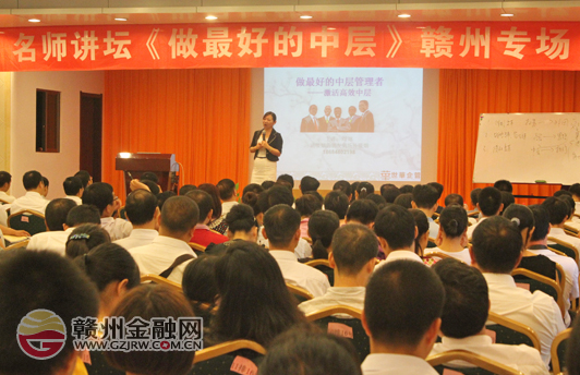 市郵儲(chǔ)銀行參加中層干部專題講座提高管理水平