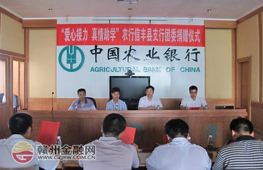 信豐農(nóng)行愛心接力 為貧困生張寧捐助2萬余元