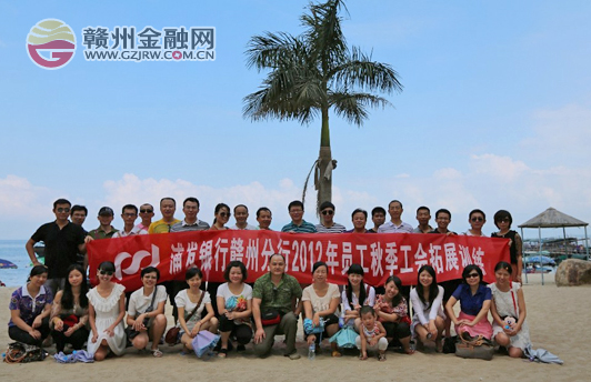 市浦發(fā)銀行開展2012年員工秋季工會(huì)拓展活動(dòng)