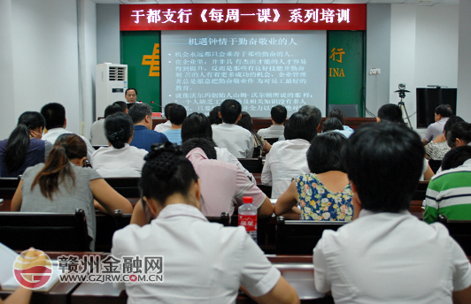 郵儲(chǔ)銀行于都支行開展“每周一課”系列培訓(xùn)