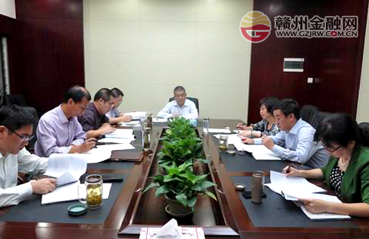 贛州銀監(jiān)分局召開員工行為管理年督導情況匯報會