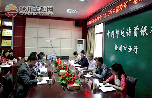 贛州銀監(jiān)分局現(xiàn)場(chǎng)督導(dǎo)郵儲(chǔ)銀行“員工行為管理年”活動(dòng) 