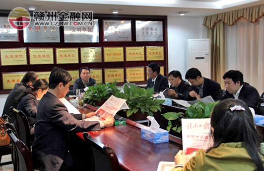 農(nóng)行南康支行“三結(jié)合”學習十八屆三中全會精神