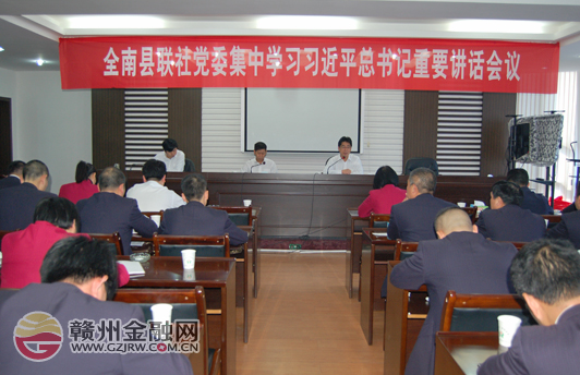 全南農(nóng)信社召開(kāi)會(huì)議學(xué)習(xí)習(xí)近平總書(shū)記重要講話