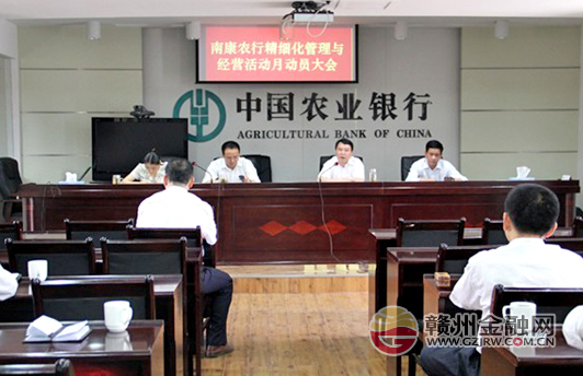 農(nóng)行南康組織開展精細(xì)化管理活動(dòng)