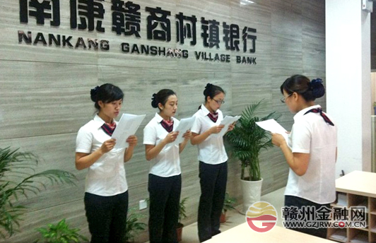 南康贛商村鎮(zhèn)銀行員工開展晨讀提素質(zhì)