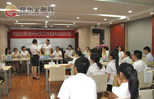 市民生銀行舉辦員工行為管理年活動(dòng)知識(shí)競(jìng)賽