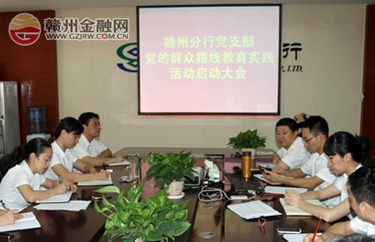 市民生銀行召開(kāi)群眾路線教育實(shí)踐活動(dòng)動(dòng)員大會(huì)