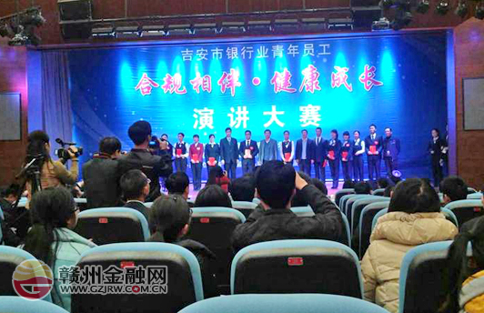 贛州銀行在吉安市銀行業(yè)演講比賽中獲三等獎