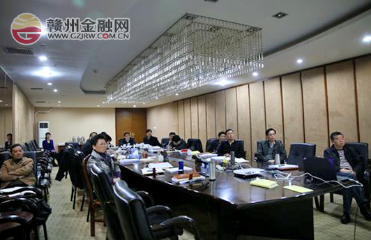 贛州銀行召開領(lǐng)導(dǎo)班子集中學(xué)習(xí)會議