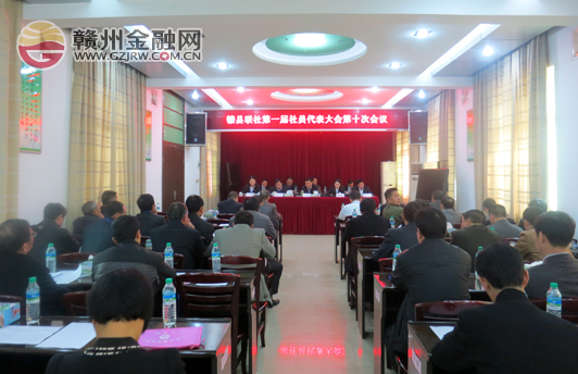 贛縣農(nóng)信社順利召開2013年度社員代表大會(huì)