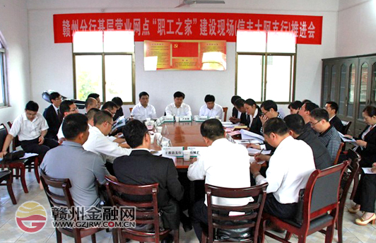 農(nóng)行贛州分行加強網(wǎng)點“職工小家”建設(shè)