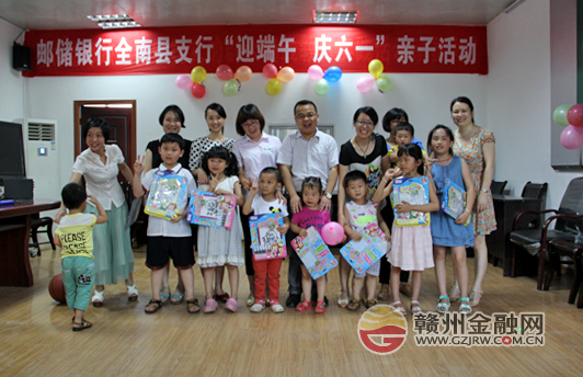 郵儲(chǔ)銀行全南支行開展“迎端午?慶六一”親子活動(dòng)