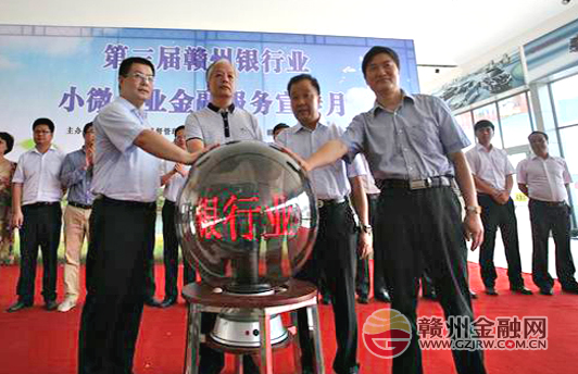 我市第三屆銀行業(yè)小微企業(yè)金融服務(wù)宣傳月活動(dòng)順利舉行