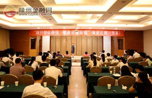 贛州銀行“踐行群眾路線 推動合規(guī)經(jīng)營”演講比賽（預(yù)賽）落下帷幕