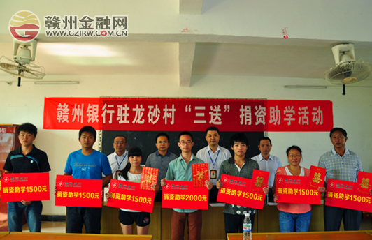 贛州銀行資助“掛點(diǎn)村”7名貧困大學(xué)生