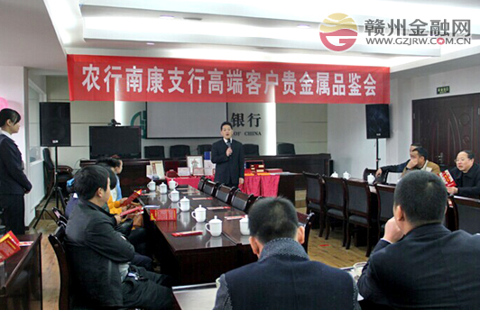 貴金屬品鑒走進南康農(nóng)行