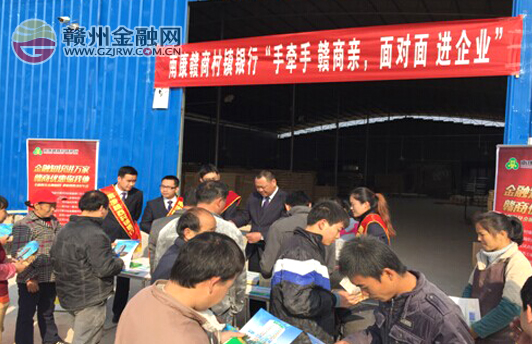 南康贛商村鎮(zhèn)銀行深入企業(yè)為一季度營(yíng)銷工作宣傳造勢(shì)