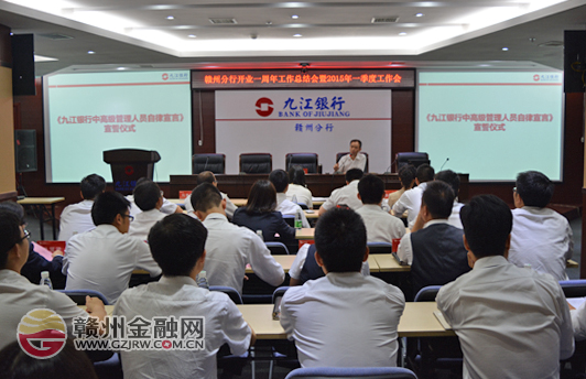市九江銀行召開一周年工作總結(jié)會