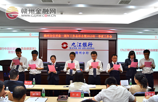 市九江銀行召開一周年工作總結(jié)會