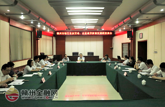 市銀監(jiān)分局召開“銀行放貸難、企業(yè)貸款難”調(diào)研座談