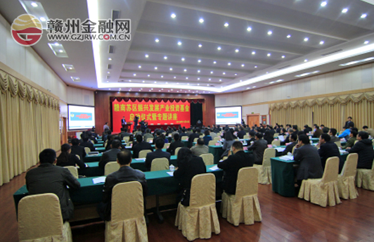 市民生銀行出席贛南蘇區(qū)振興發(fā)展產業(yè)投資基金啟動儀式