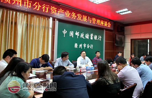 市郵儲銀行召開第二次資產(chǎn)業(yè)務(wù)發(fā)展與管理座談會