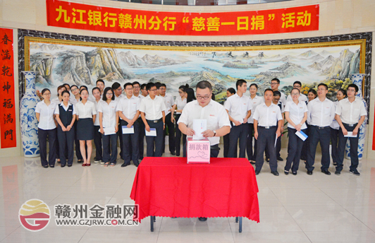 熱心公益大愛(ài)無(wú)痕 市九江銀行“慈善一日捐”在行動(dòng)