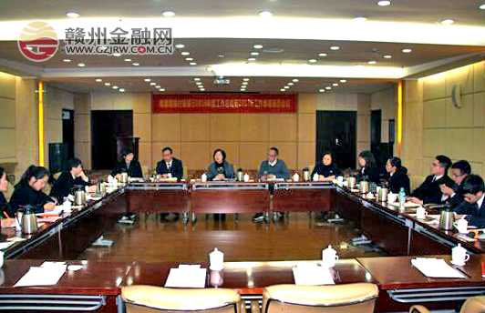 贛商村鎮(zhèn)銀行召開會議總結(jié)并部署工作