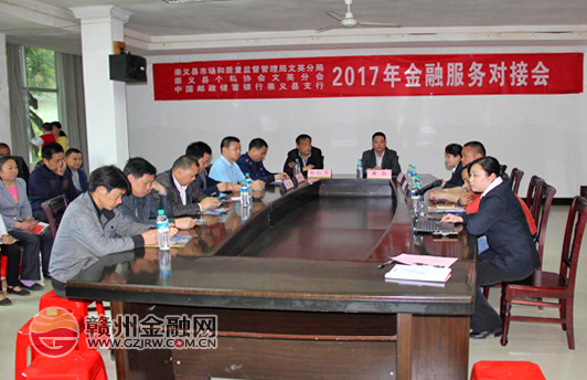 崇義郵儲銀行召開融資服務(wù)對接會 現(xiàn)場融資425萬元
