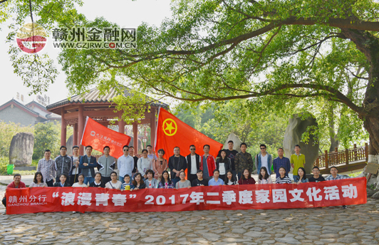 九江銀行贛州分行舉辦“浪漫青春”攝影采風活動