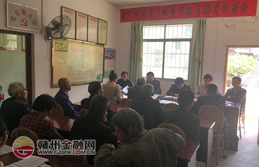 上猶郵儲銀行召開“兩學一做”學習會助力精準扶貧
