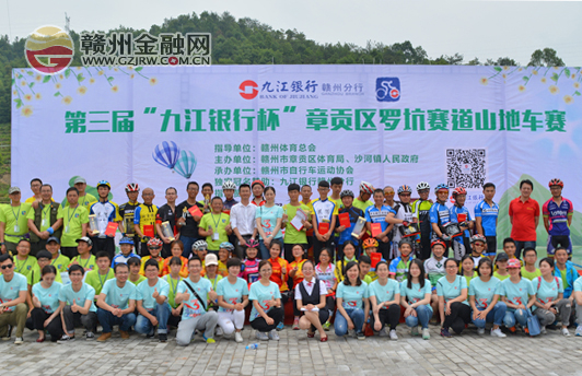 九江銀行杯山地車賽羅坑鳴槍 150名選手巔峰對(duì)決