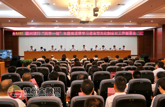 贛州銀行舉行“兩學(xué)一做”專題黨課學(xué)習(xí)會(huì)
